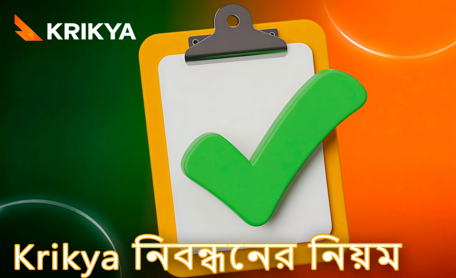 নতুন অ্যাকাউন্ট তৈরির নির্দেশিকা ও শর্তাবলি