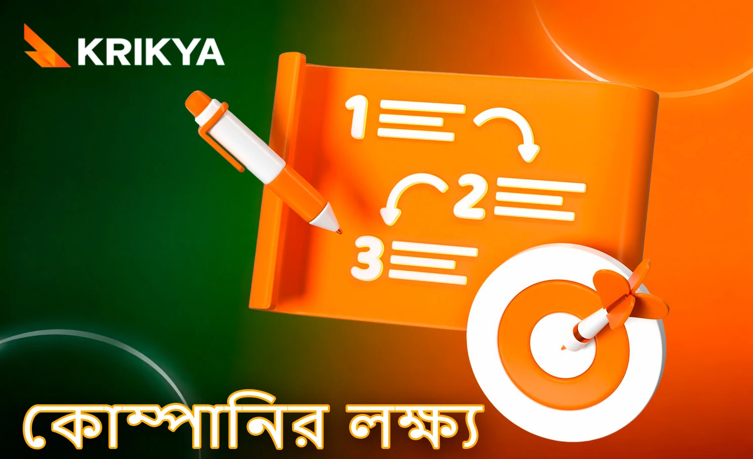 আমাদের উদ্দেশ্য ও দৃষ্টিভঙ্গি