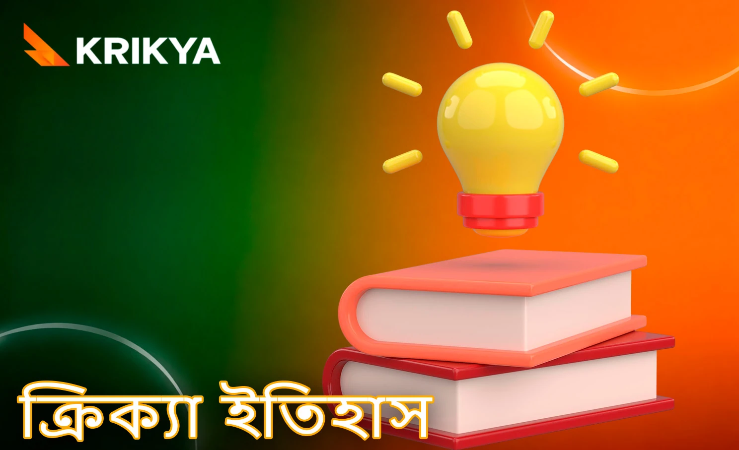 প্রতিষ্ঠার বিবরণ