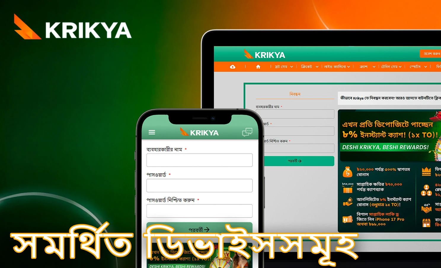রেজিস্ট্রেশনের জন্য সমর্থিত ডিভাইসসমূহ