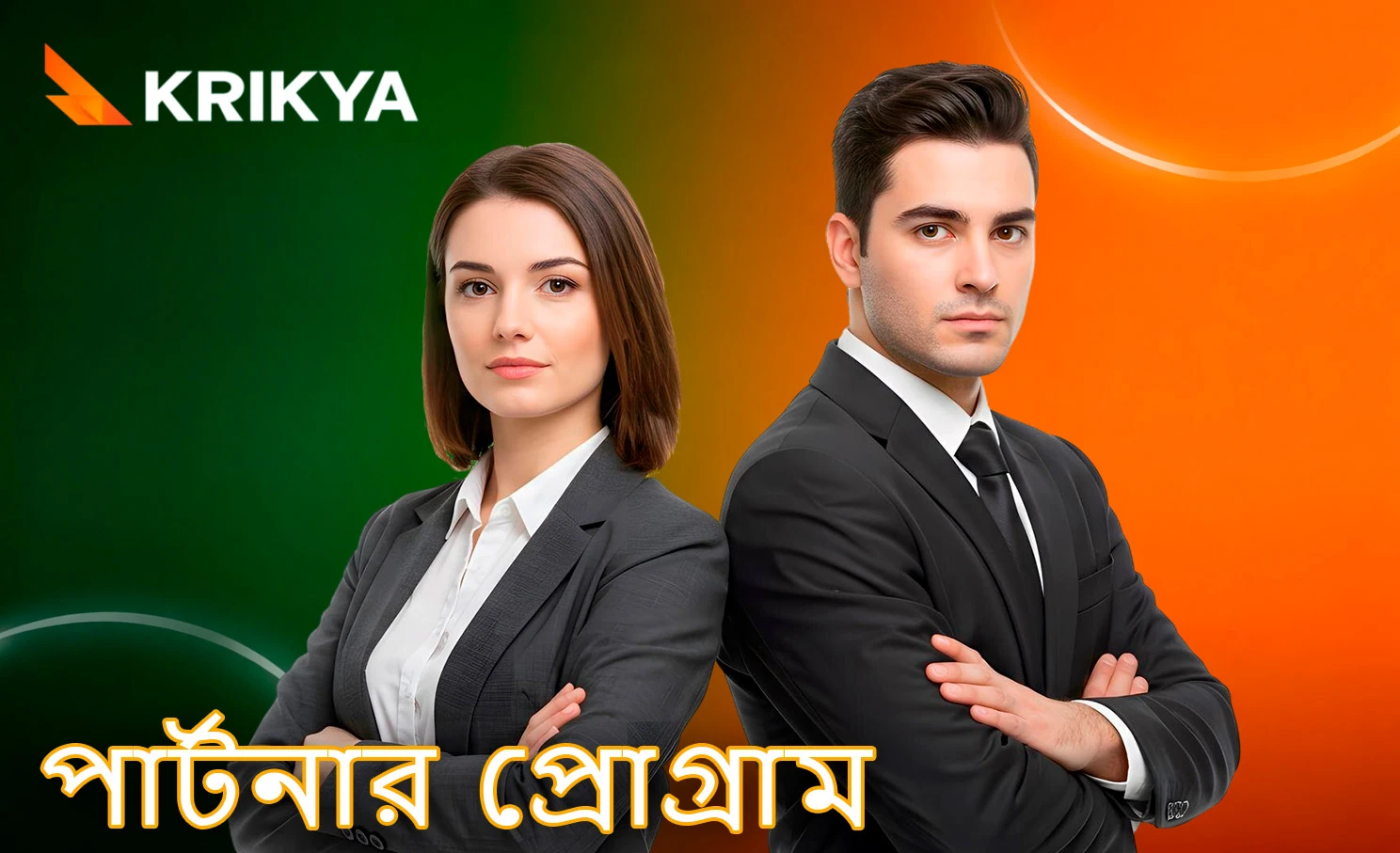 অ্যাফিলিয়েট কর্মসূচি সম্পর্কে সংক্ষিপ্ত তথ্য