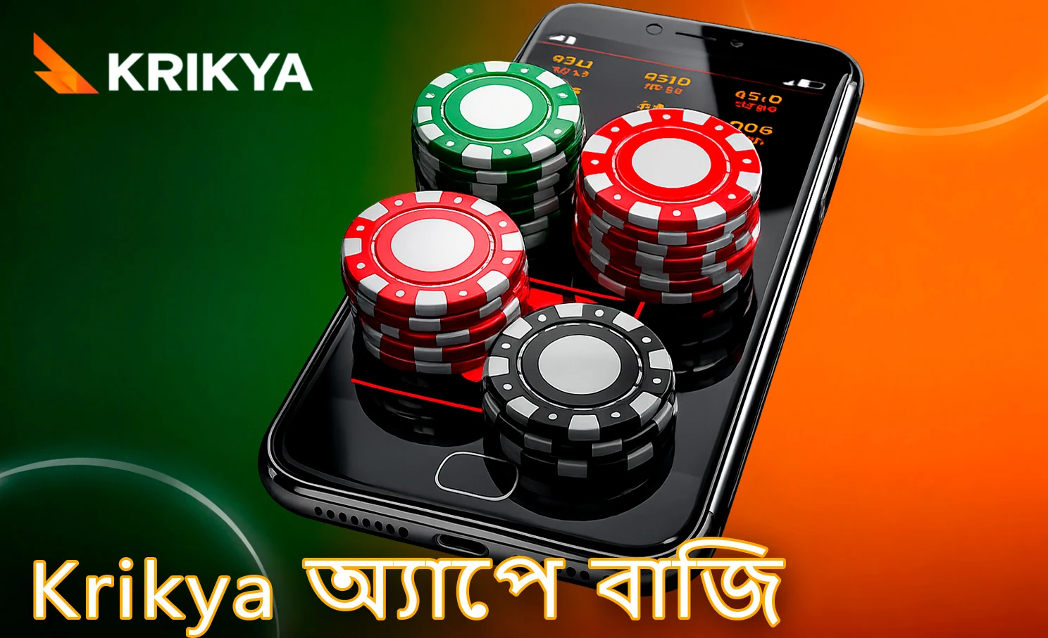 মোবাইল থেকে বাজি ধরার পদ্ধতি