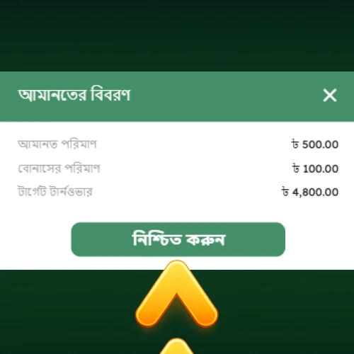 অর্থ জমা সম্পন্নের নিশ্চয়তা