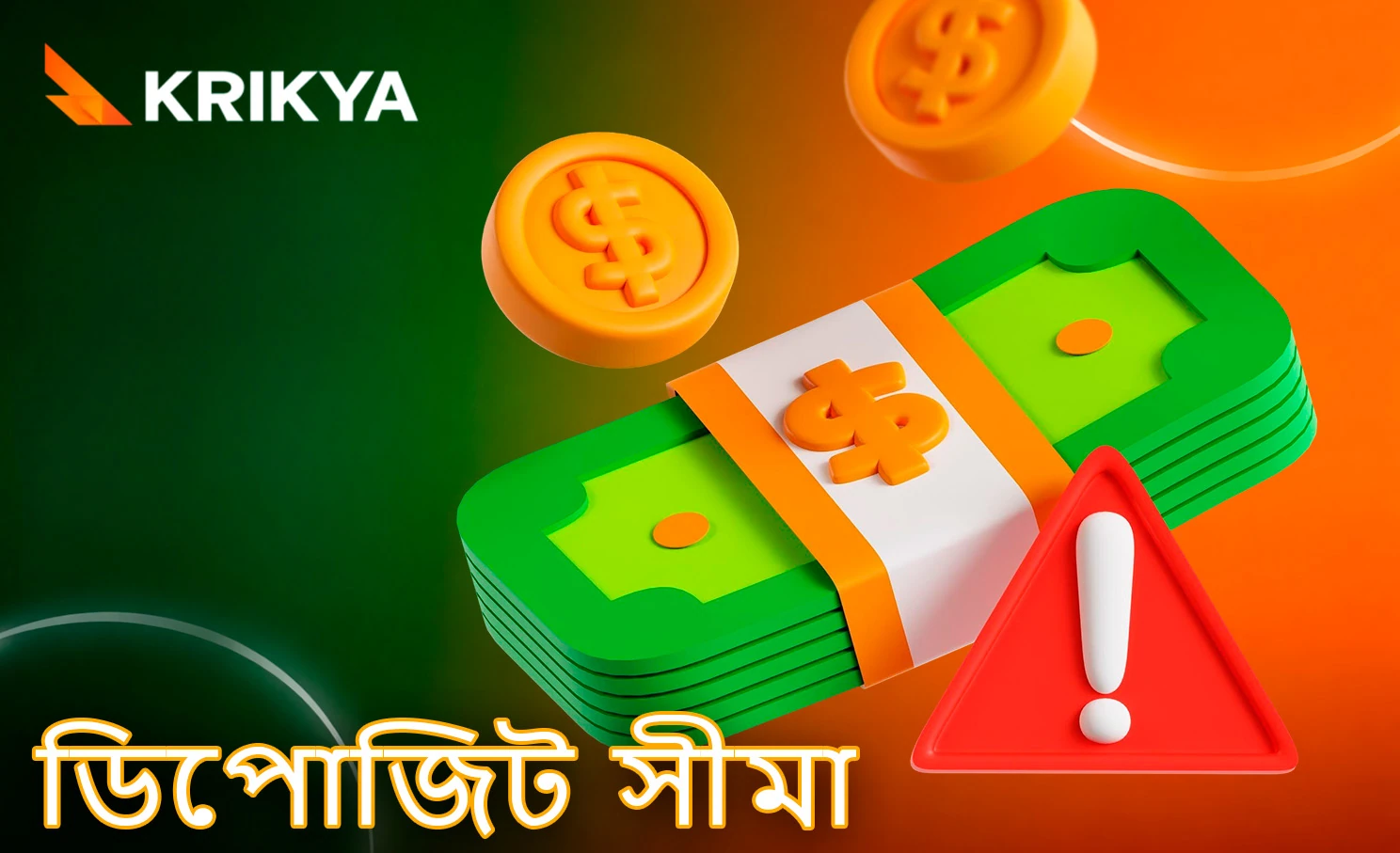 জমার সর্বনিম্ন ও সর্বোচ্চ সীমা সংক্রান্ত তথ্য