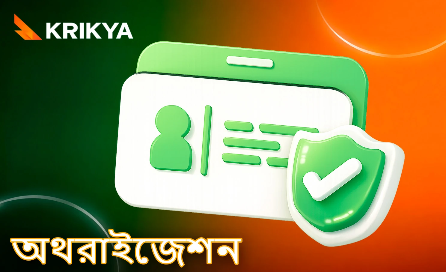 অ্যাকাউন্টে লগইন প্রক্রিয়া