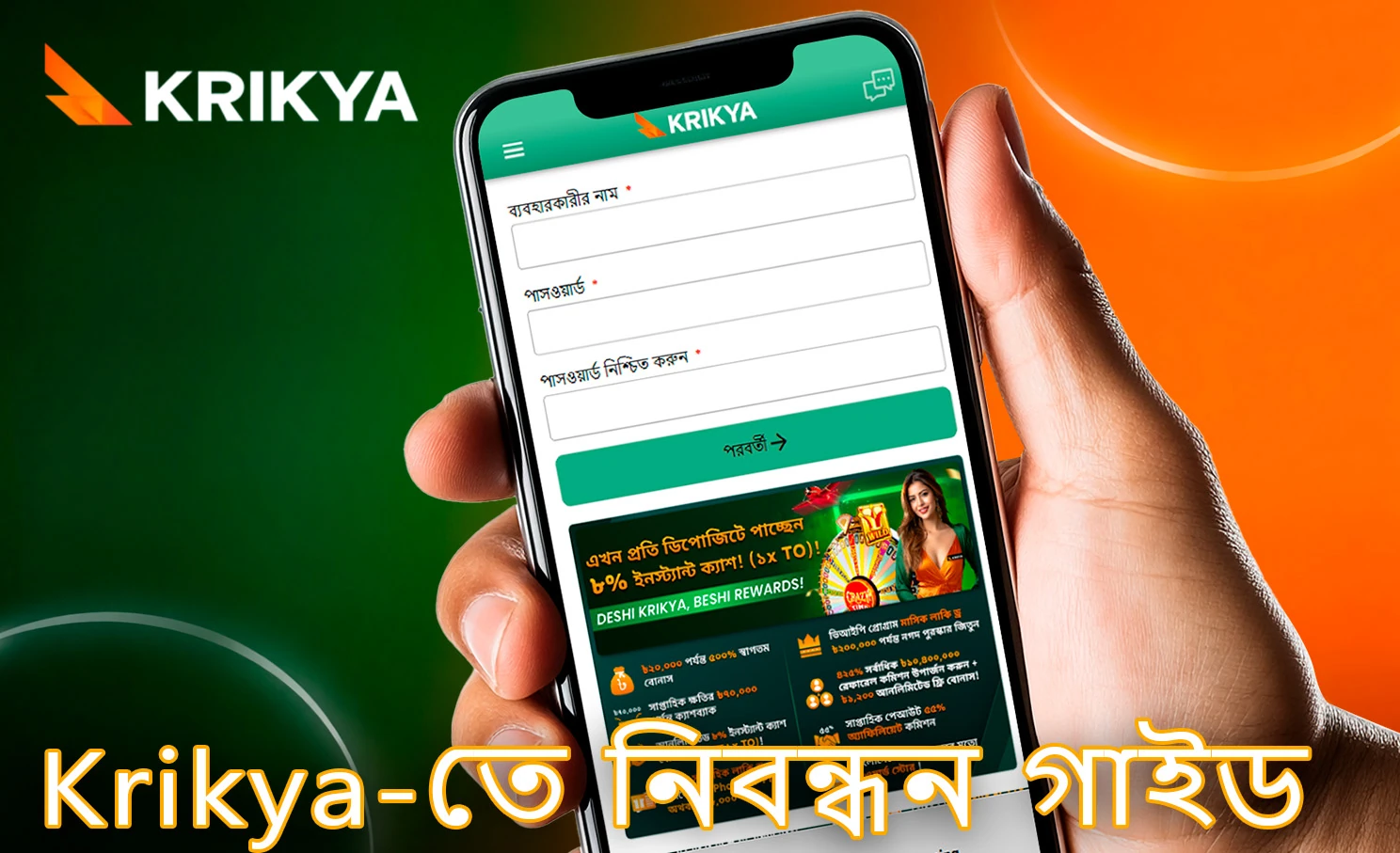 অ্যাকাউন্ট নিবন্ধনের উইন্ডো