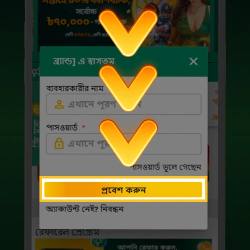 অ্যাকাউন্টে প্রবেশের বোতাম